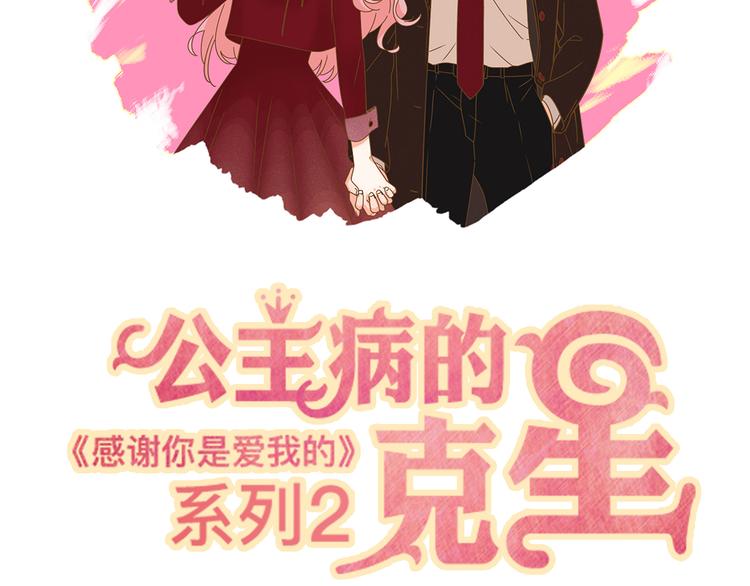 公主病的克星是哪一集漫画,11你是我的答案吗2图