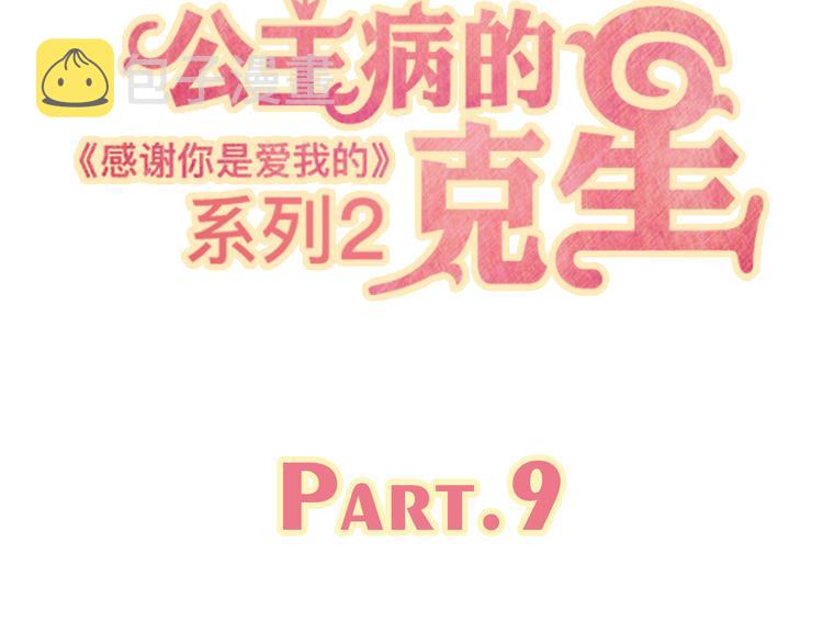 公主病的克星照片漫画,9刀子嘴豆腐心2图