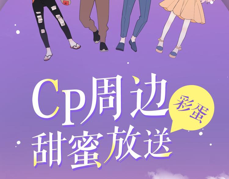 感谢你是爱我的公主病的克星漫画漫画,感谢你是爱我的周边番2图