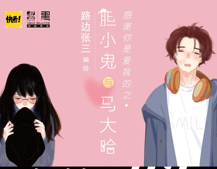 公主病的克星电视剧全集漫画,胆小鬼与马大哈正式预售1图