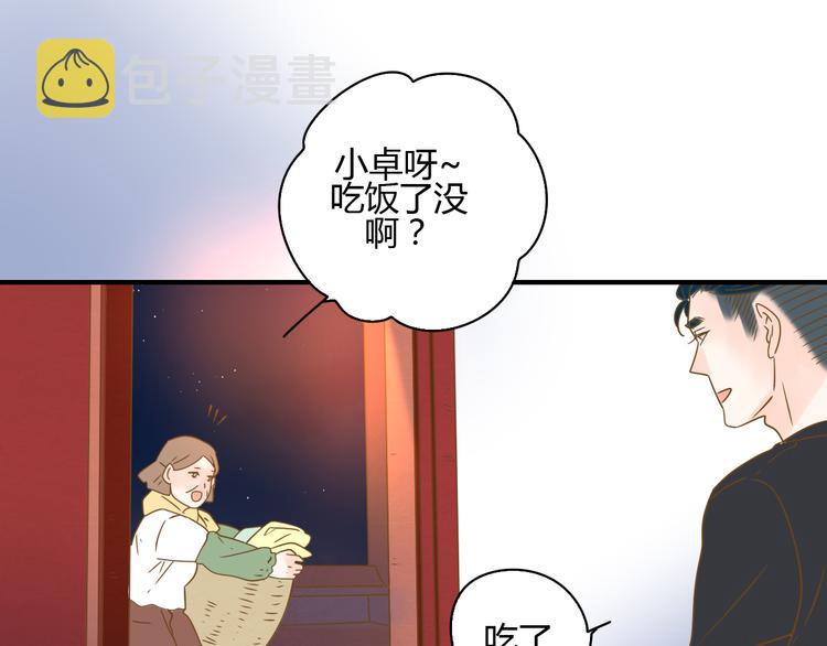 谢谢你公主病漫画,6坦诚相见2图