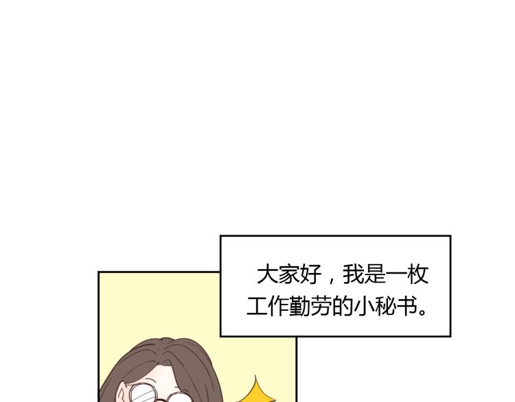 公主病的克星-《感谢你是爱我的》系列2漫画,番外3我的老板陶子阳1图