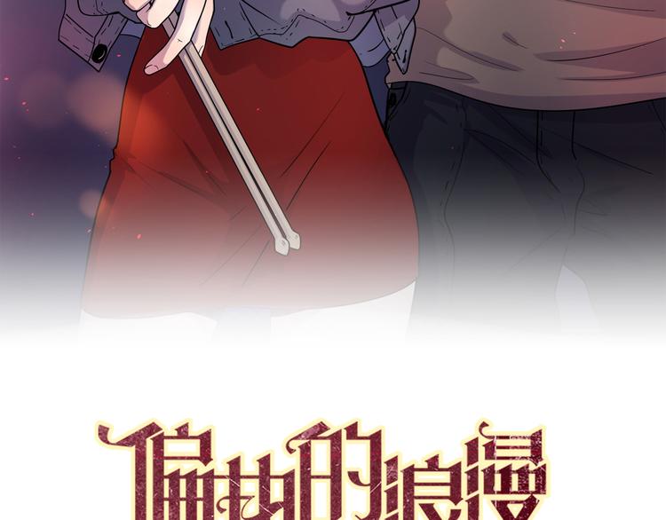 公主病的克星动漫全集漫画,5青春伤痛1图