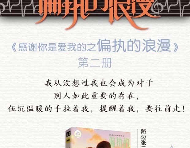 感谢你是爱我的公主病的克星漫画漫画,偏执的浪漫2预售2图