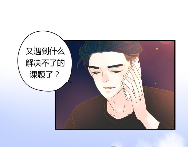 公主病克星漫画,5那一秒她戳中了我的心2图