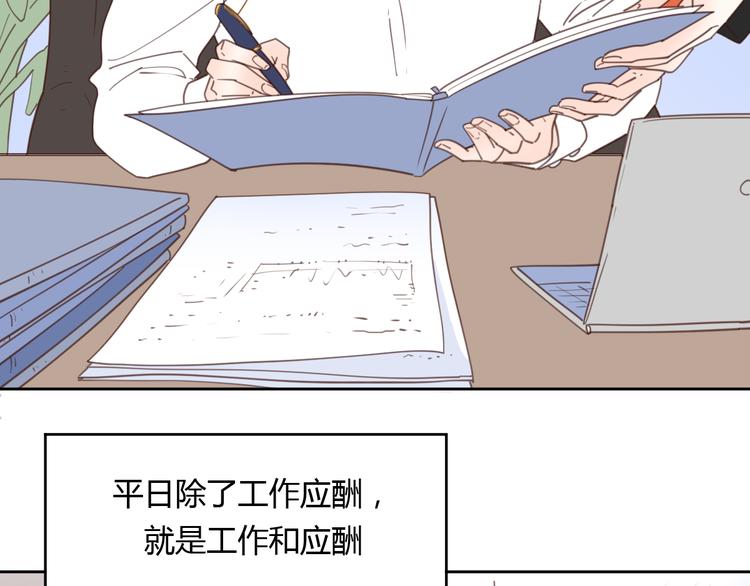 公主病的克星系列4漫画免费观看漫画,番外3我的老板陶子阳2图