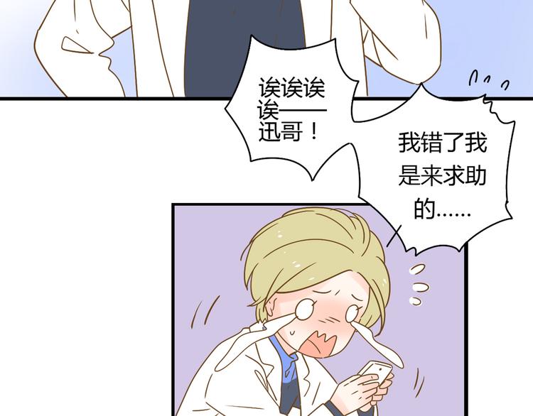 公主病克星漫画,5那一秒她戳中了我的心1图