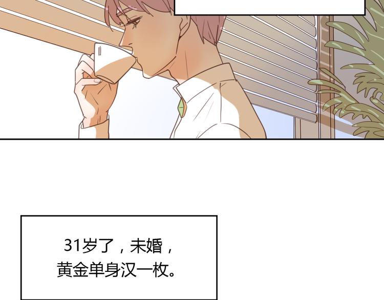 公主病的克星系列4漫画免费观看漫画,番外3我的老板陶子阳2图