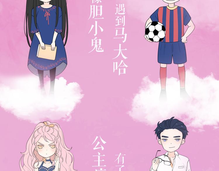 公主病的克星照片漫画,感谢你是爱我的周边番2图