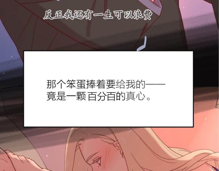 公主病的克星-《感谢你是爱我的》系列2漫画,17她的真心1图