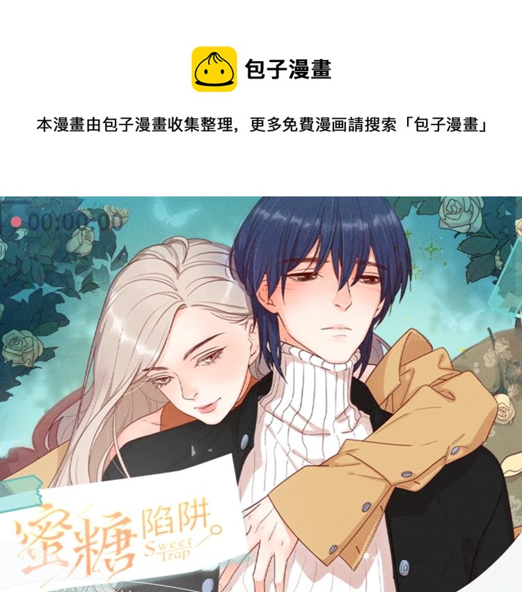 公主病的克星-《感谢你是爱我的》系列2漫画,《蜜糖陷阱》视频漫剧上线啦！1图