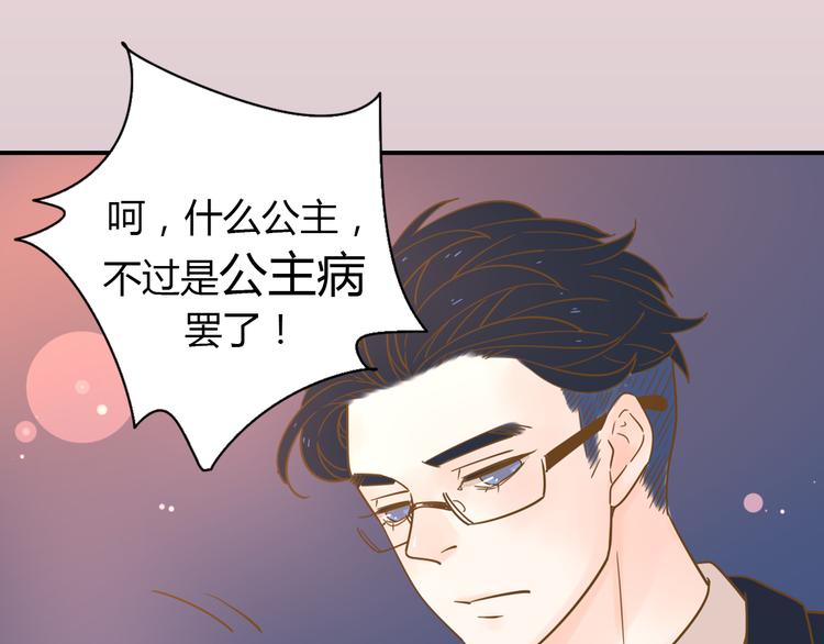 谢谢你公主病漫画,系列2序章2遇上公主病要怎么治1图