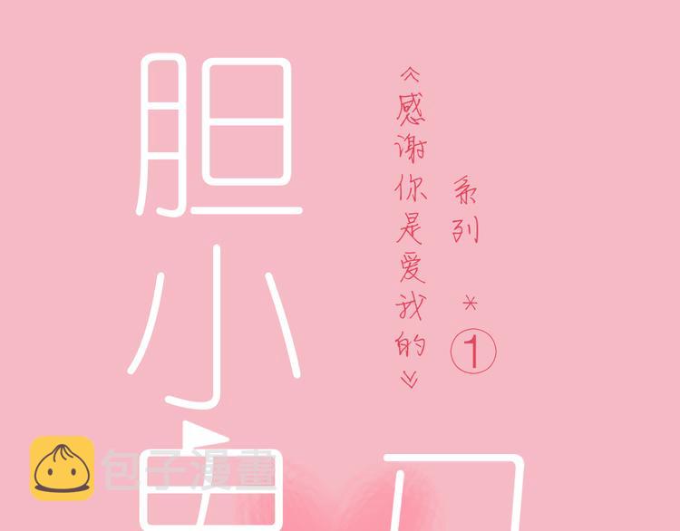 公主病的克星在哪里看漫画,4求婚1图