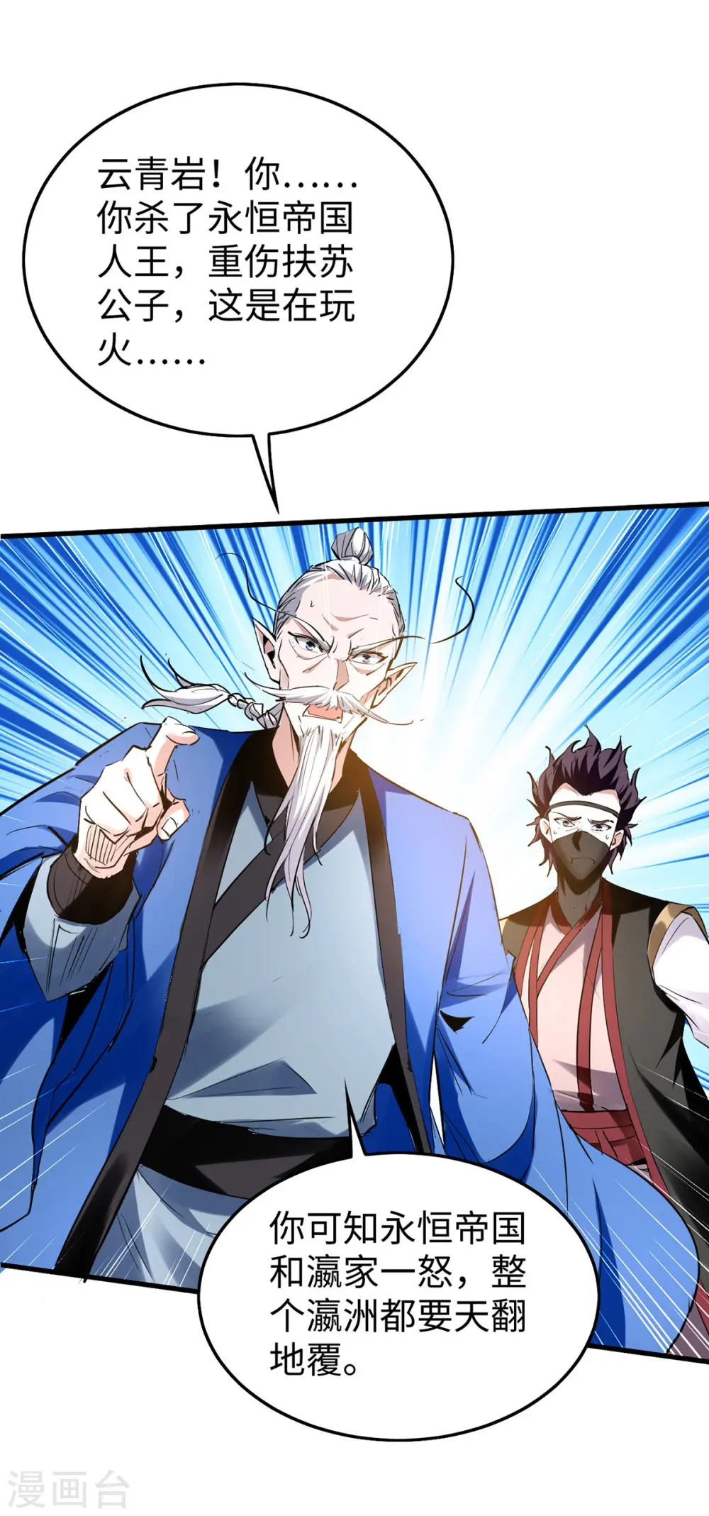 仙帝归来在都市赵君宇漫画,第332话 召唤天魔1图