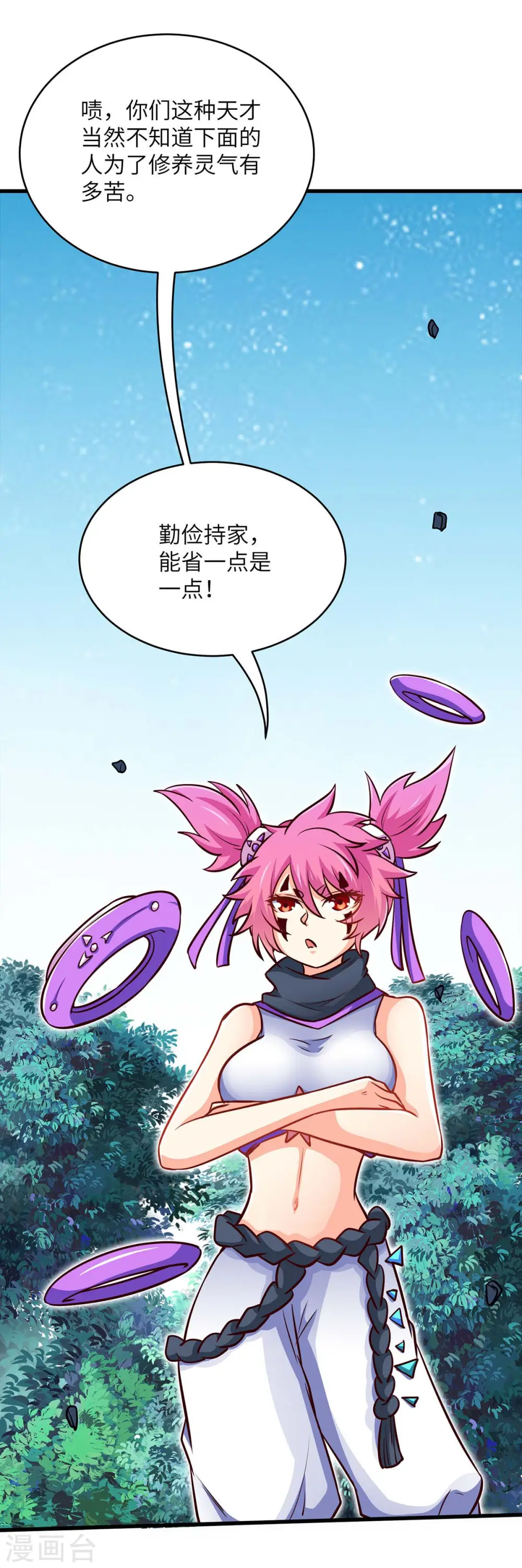 仙帝归来混都市萧兴林惜灵笔趣阁漫画,第138话 声东击西2图