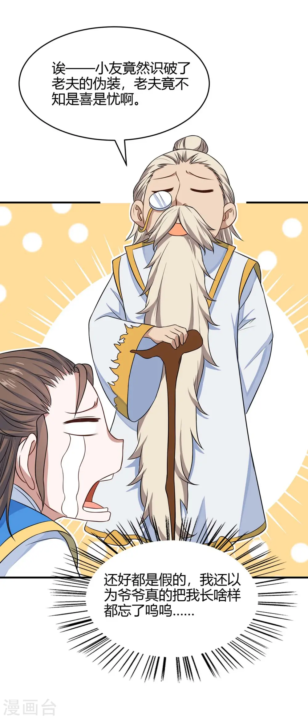仙帝归来混都市萧兴林惜灵笔趣阁漫画,第149话 药引1图