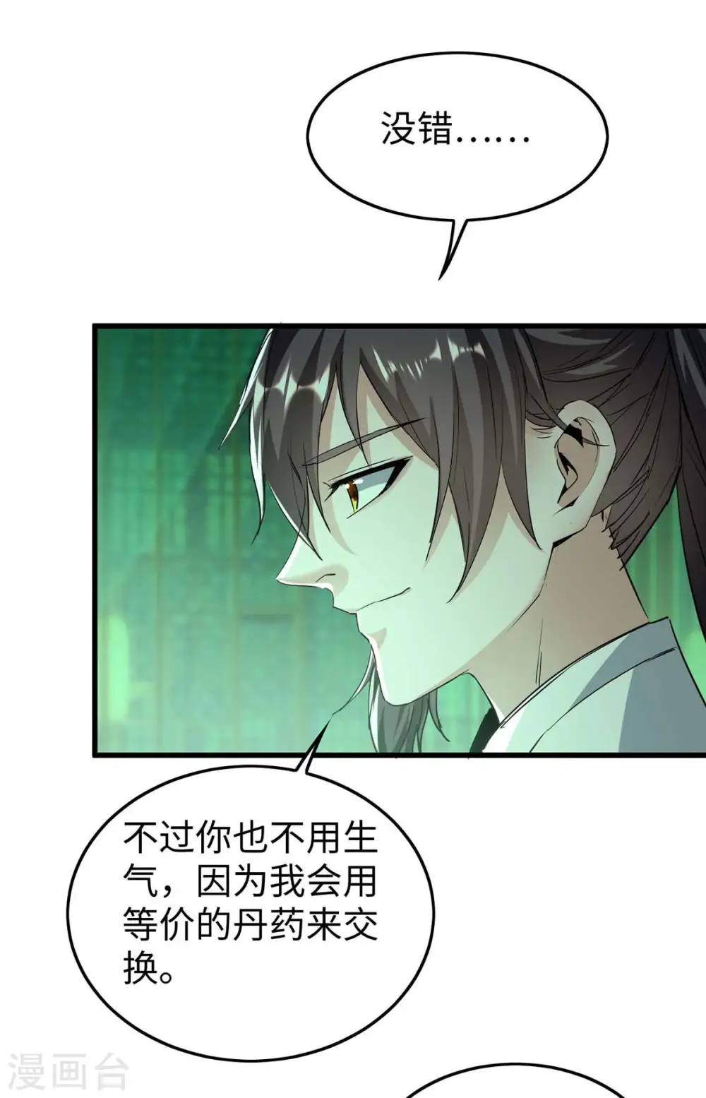 仙帝归来在都市赵君宇漫画,第358话 以物换物2图