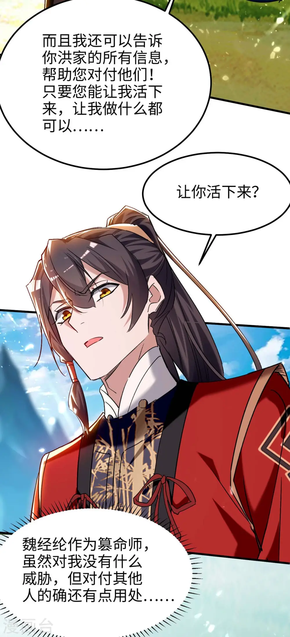 仙帝归来在都市赵君宇漫画,第279话 剑指洪家1图