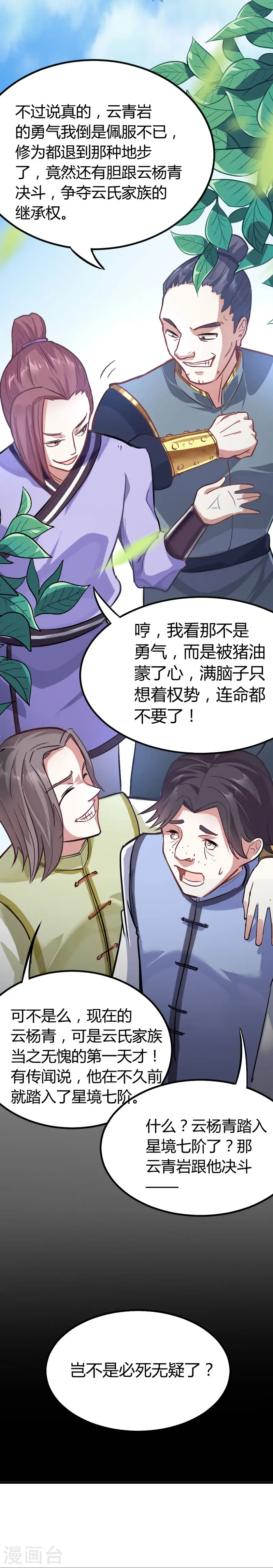 仙帝归来楚寻免费阅读全文漫画,第21话 决斗之日2图