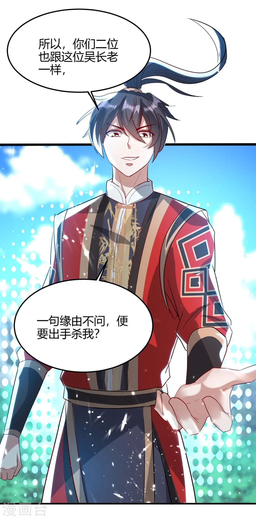 仙帝归来在都市赵君宇漫画,第188话 事情经过2图