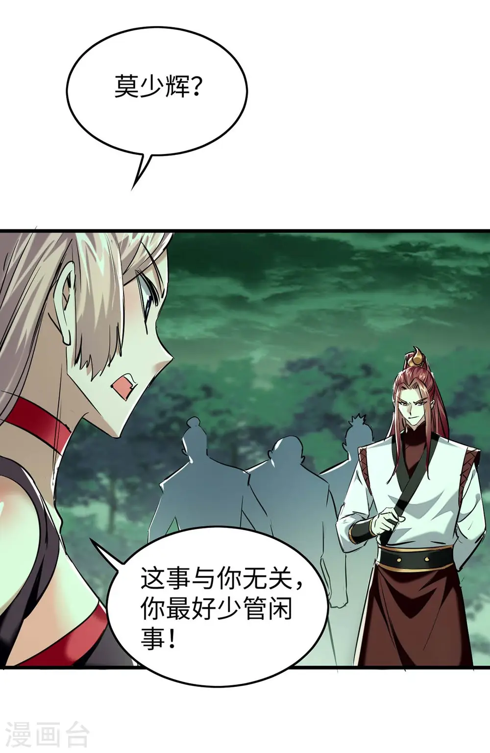仙帝归来混都市萧兴林惜灵笔趣阁漫画,第362话 拒绝加入2图