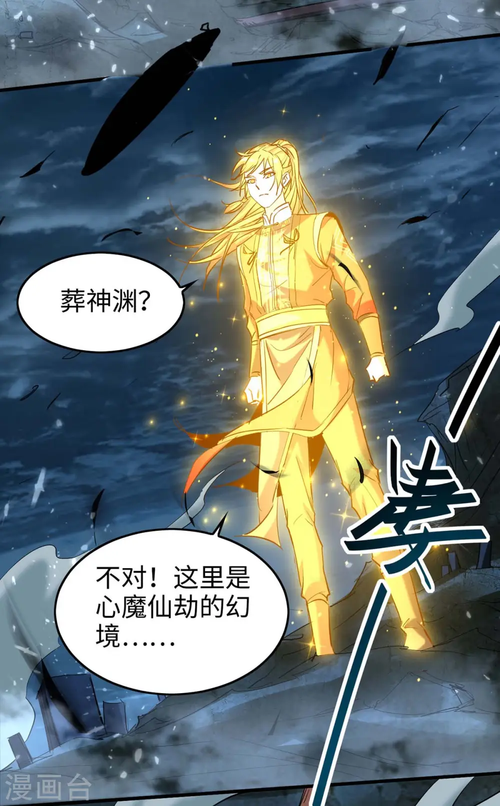 仙帝归来在都市赵君宇漫画,第273话 你入魔了？2图