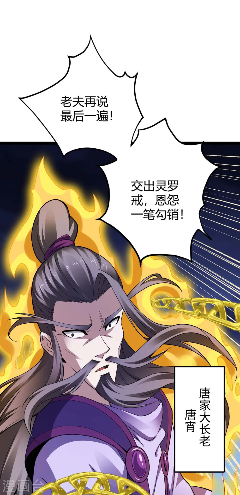 仙帝归来混都市萧兴林惜灵笔趣阁漫画,第168话 身边眼线1图