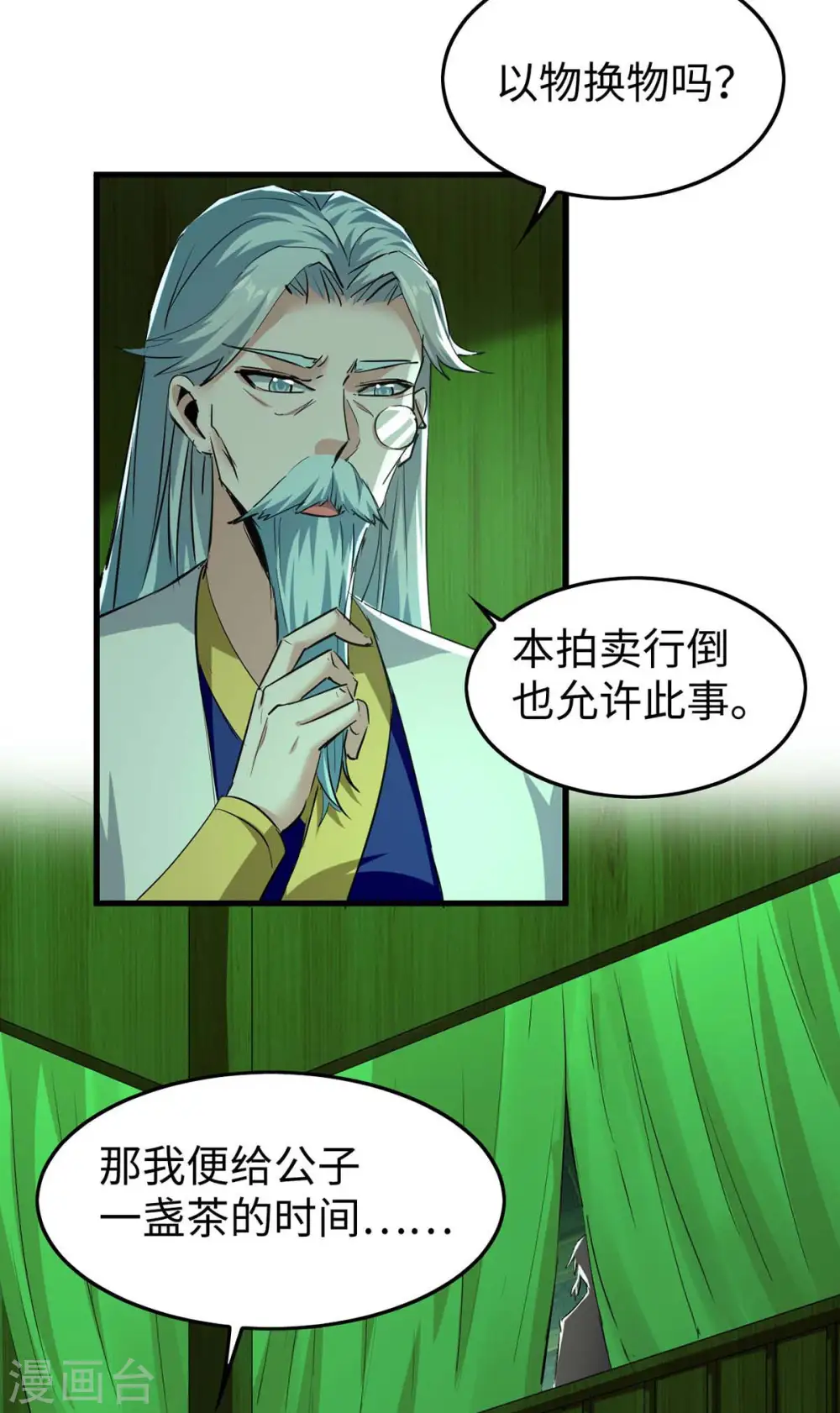 仙帝归来在都市赵君宇漫画,第358话 以物换物1图