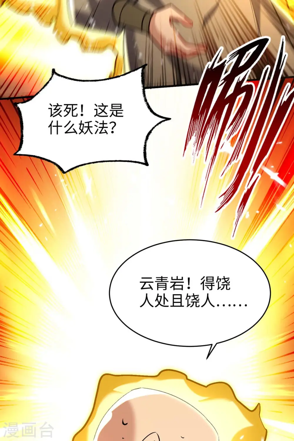 仙帝归来在都市赵君宇漫画,第283话 祈灵化形2图