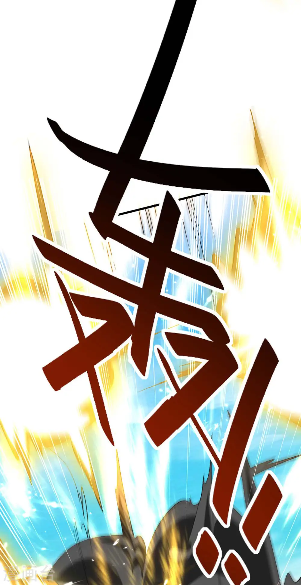 仙帝归来混都市萧兴林惜灵笔趣阁漫画,第261话 败妖族颜面1图