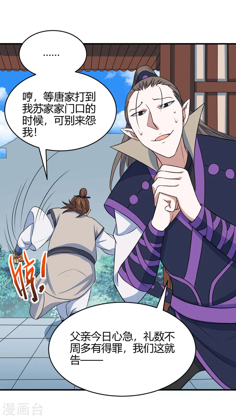 仙帝归来混都市萧兴林惜灵笔趣阁漫画,第149话 药引2图