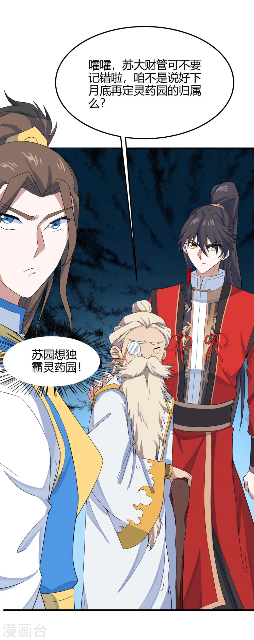 仙帝归来在都市赵君宇漫画,第149话 药引1图