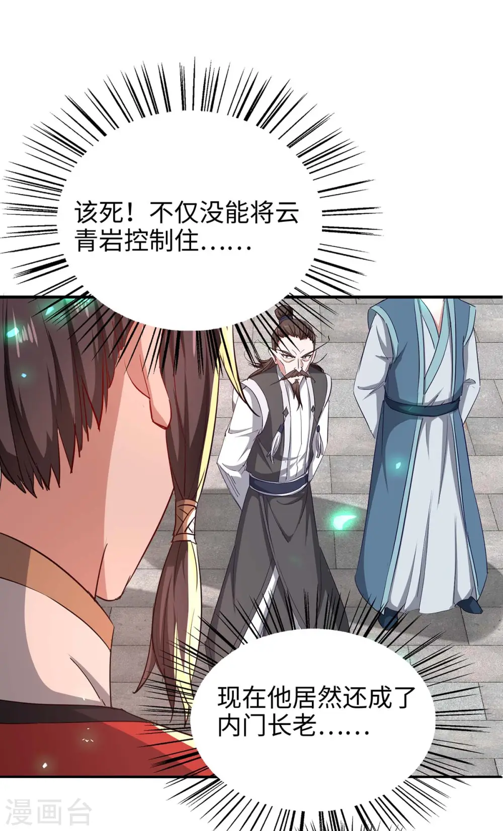 仙帝归来混都市萧兴林惜灵笔趣阁漫画,第195话 成为九长老2图