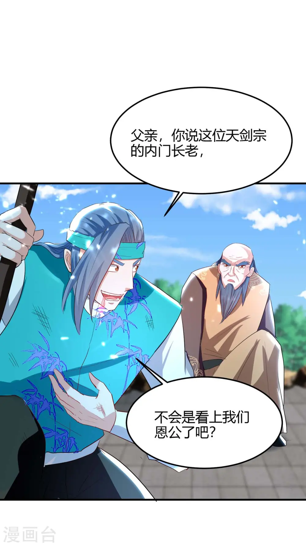 仙帝归来混都市萧兴林惜灵笔趣阁漫画,第192话 剧情反转2图