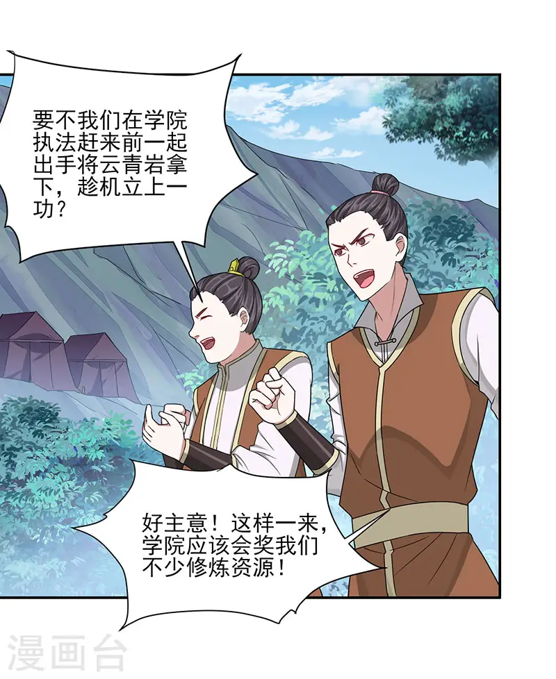 仙帝归来在都市赵君宇漫画,第77话 一起上！2图