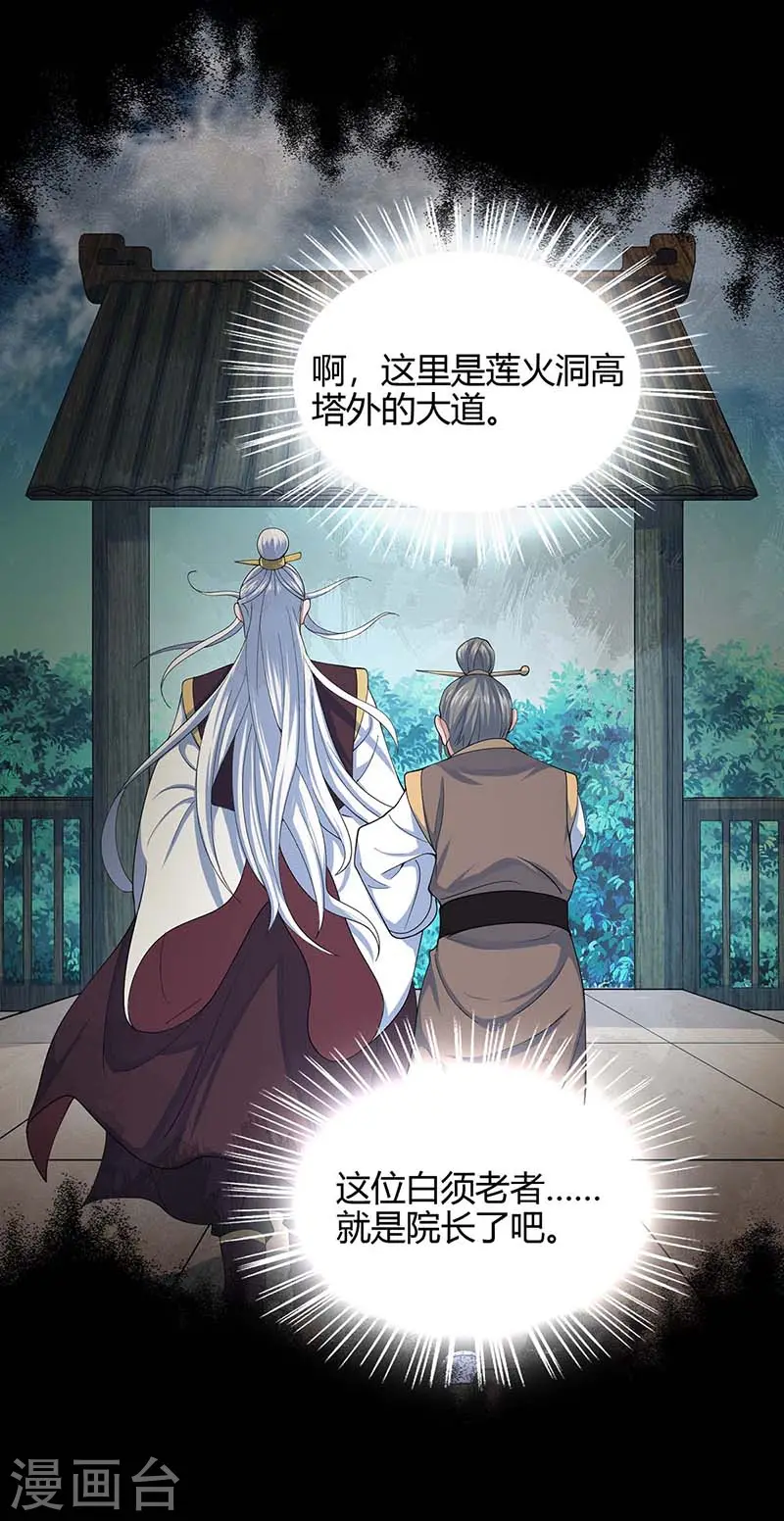 仙帝归来在都市赵君宇漫画,第113话 摊牌1图
