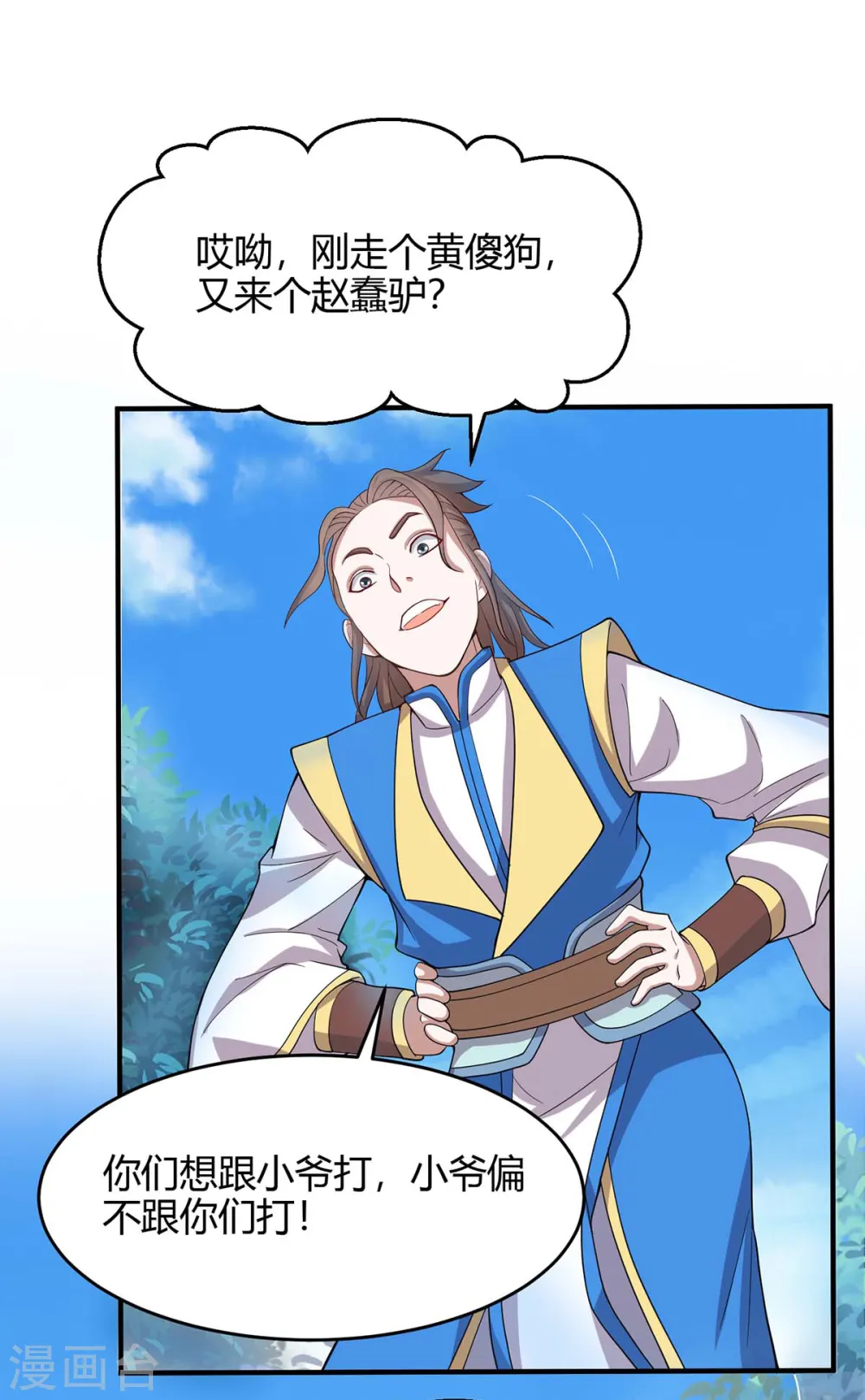 仙帝归来在都市赵君宇漫画,第107话 衣冠禽兽2图