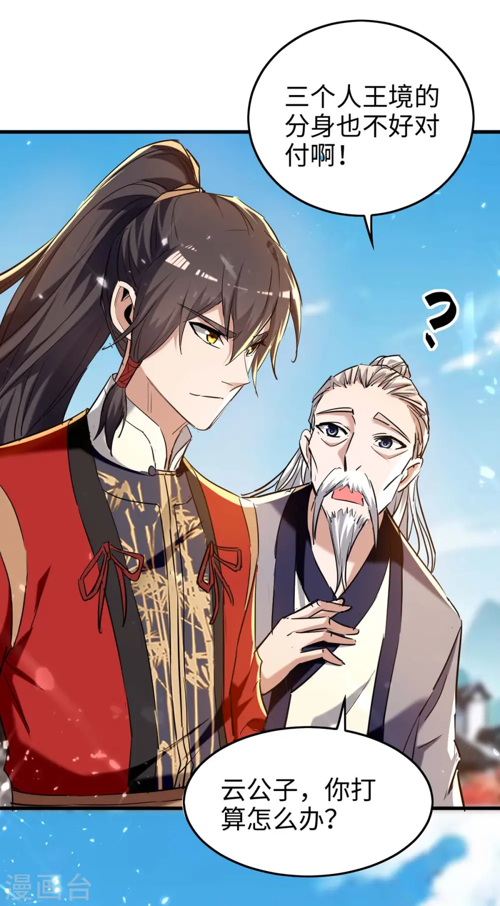 仙帝归来混都市萧兴林惜灵笔趣阁漫画,第286话 声东击西2图