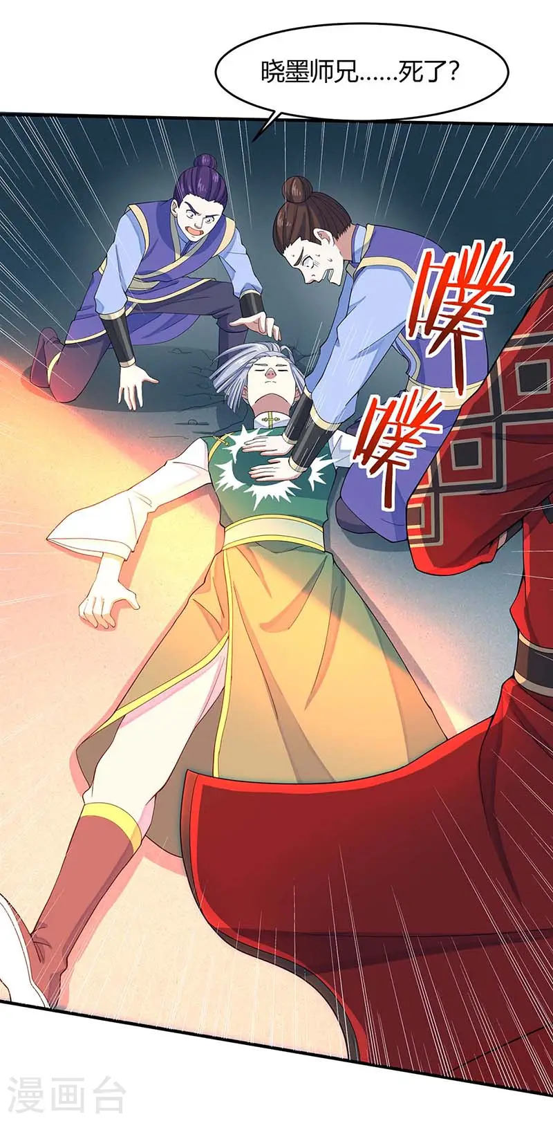 仙帝归来混都市萧兴林惜灵笔趣阁漫画,第100话 英雄救美2图