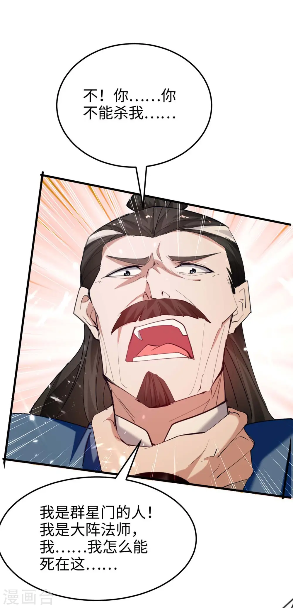 仙帝归来在都市赵君宇漫画,第282话 洪家宝塔2图
