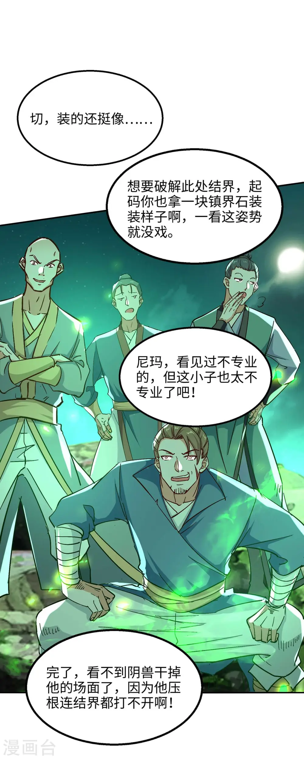 仙帝归来在都市赵君宇漫画,第210话 震退阴兽1图