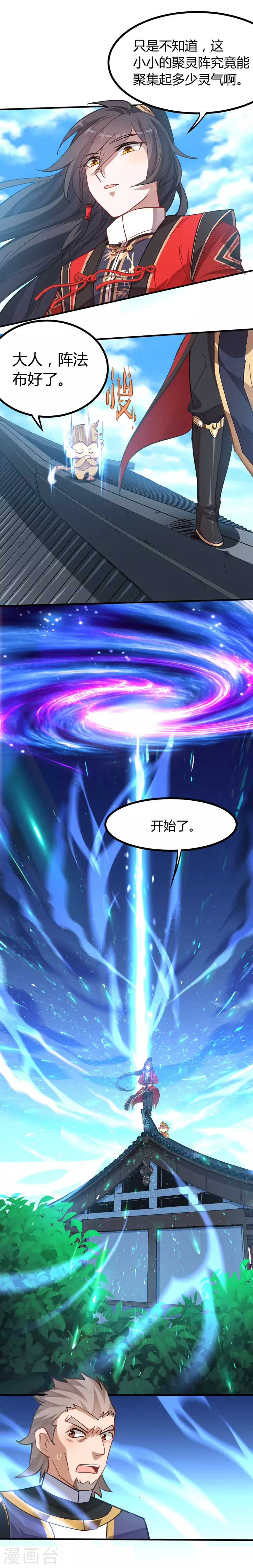仙帝归来混都市萧兴林惜灵笔趣阁漫画,第18话 再次突破2图