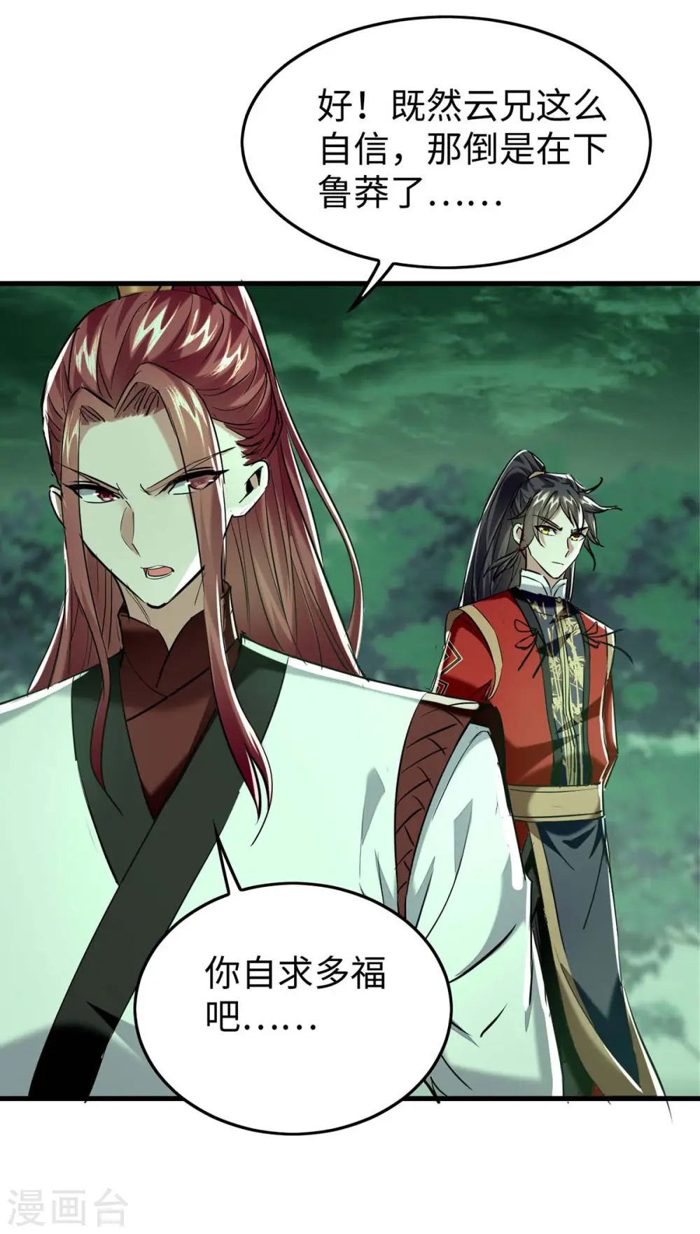 仙帝归来混都市萧兴林惜灵笔趣阁漫画,第362话 拒绝加入1图