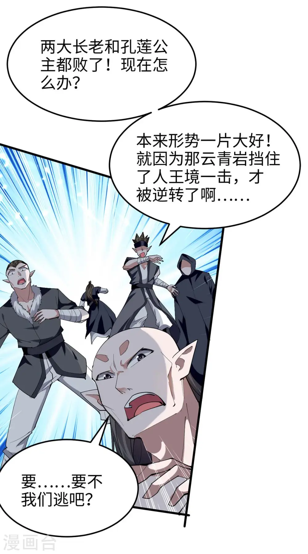 仙帝归来在都市赵君宇漫画,第267话 魅姬杀至1图
