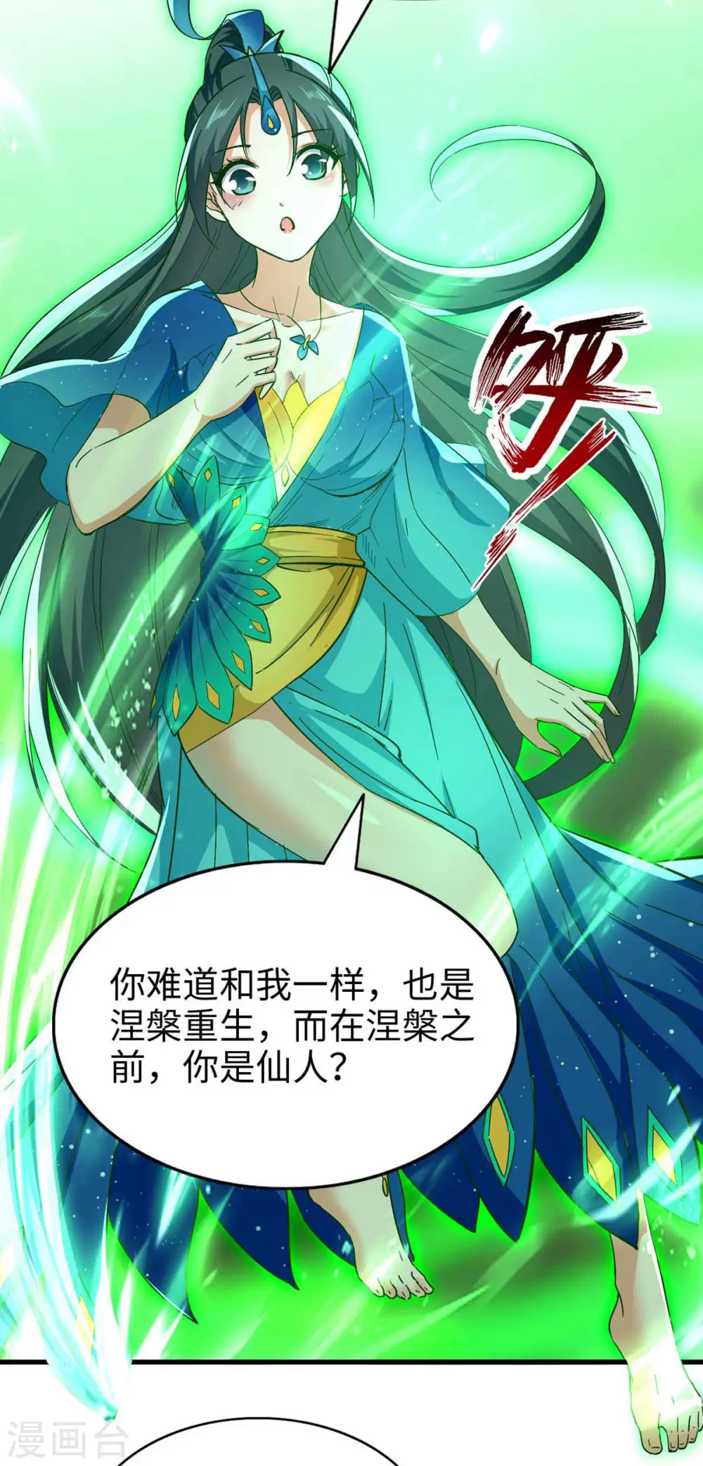 仙帝归来在都市赵君宇漫画,第232话 三个人情2图