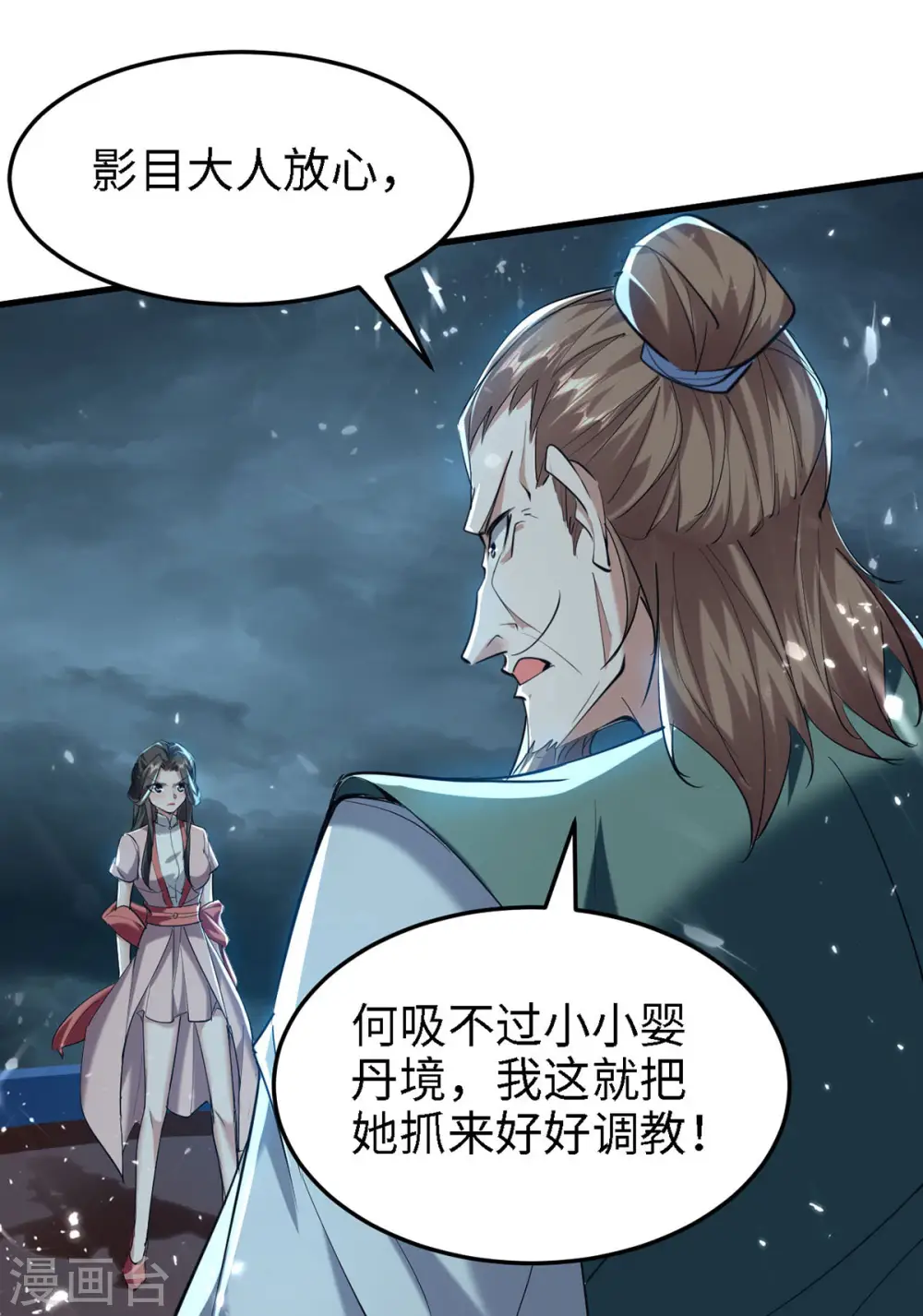 仙帝归来混都市萧兴林惜灵笔趣阁漫画,第295话 助人为乐的好青年1图