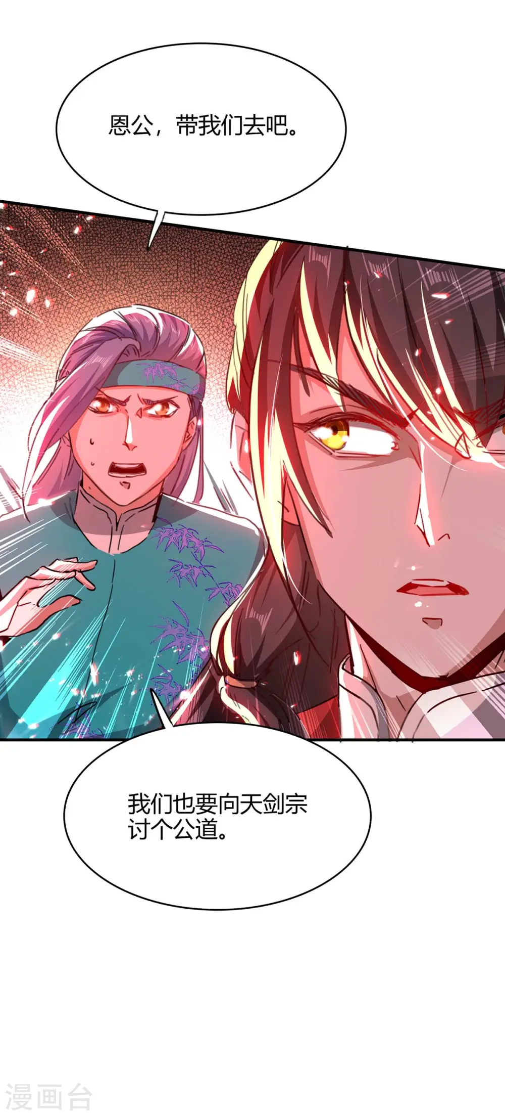 仙帝归来在都市赵君宇漫画,第183话 前往天剑宗2图