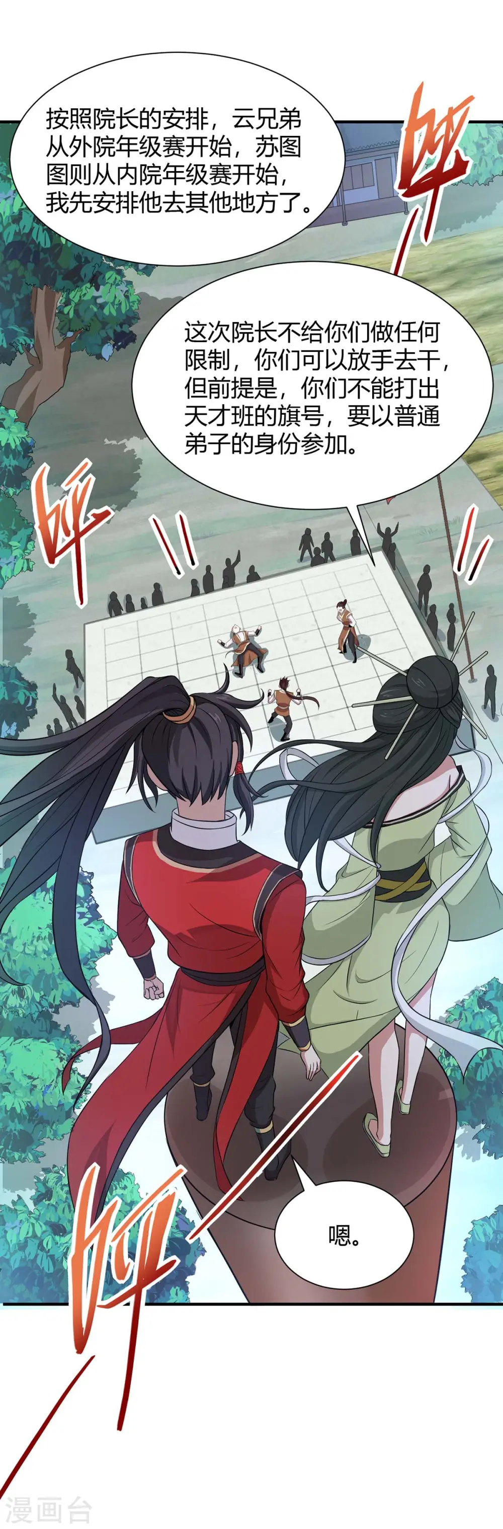 仙帝归来在都市赵君宇漫画,第95话 终极考核2图