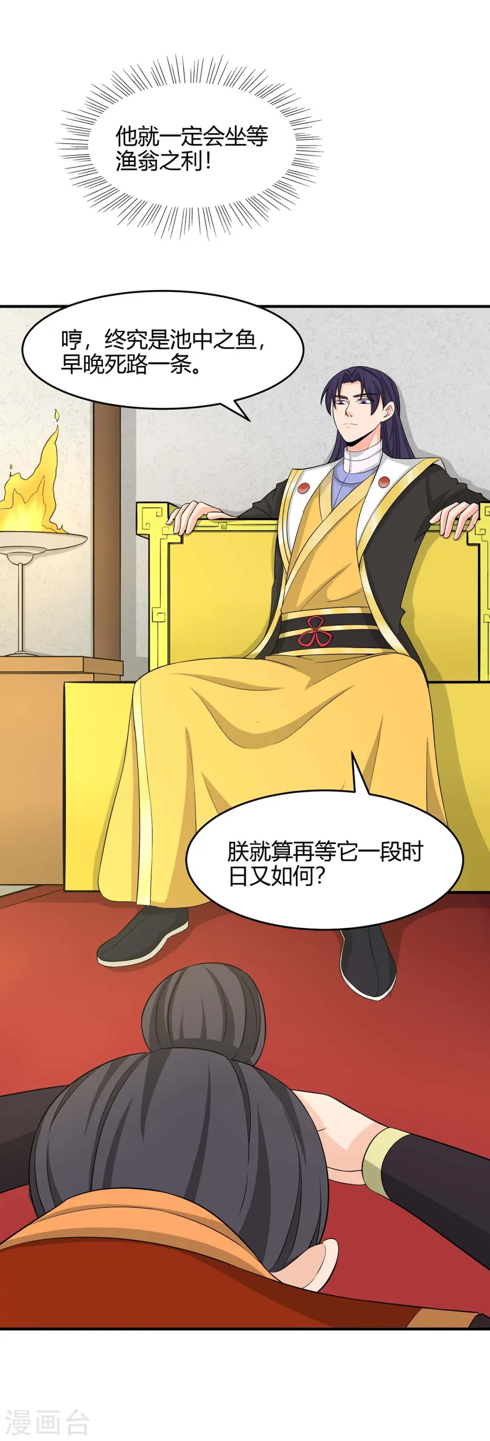 仙帝归来在都市赵君宇漫画,第133话 行动吧2图