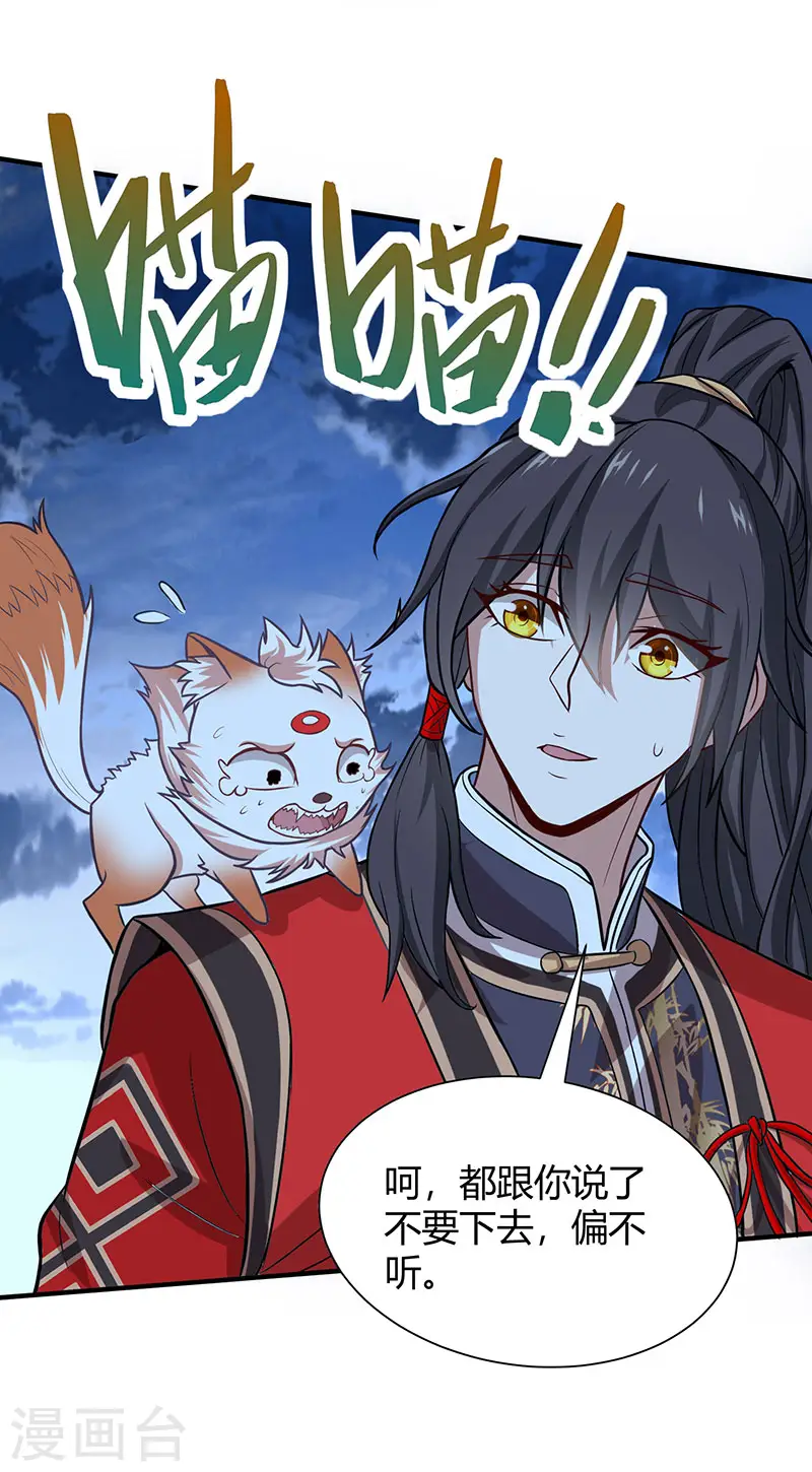 仙帝归来混都市萧兴林惜灵笔趣阁漫画,第83话 葬神渊2图
